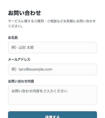お客様のサイトにある、ごく普通に見えるお問い合わせフォーム